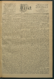 Փունջ, 1888, թիւ 2113 (Օգոստոս 27)