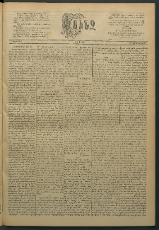 Փունջ, 1888, թիւ 2115 (Սեպտեմբեր 10)