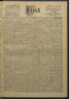 Փունջ, 1888, թիւ 2116 (Սեպտեմբեր 17)