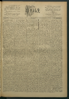 Փունջ, 1888, թիւ 2130 (Դեկտեմբեր 24)