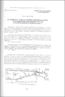 К вопросу определения оптимальных параметров концевой части строительного водосброса