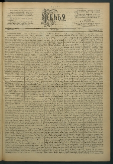 Փունջ, 1888, թիւ 2129 (Դեկտեմբեր 17)