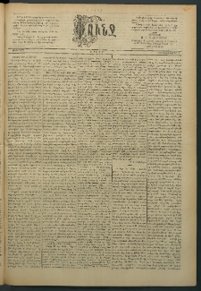 Փունջ, 1888, թիւ 2127 (Դեկտեմբեր 3)