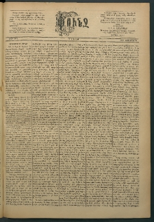Փունջ, 1888, թիւ 2126 (Նոյեմբեր 26)