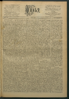Փունջ, 1888, թիւ 2124 (Նոյեմբեր 12)