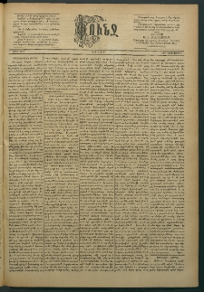Փունջ, 1888, թիւ 2123 (Նոյեմբեր 5)