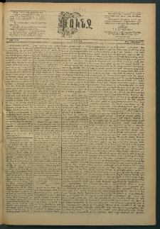 Փունջ, 1888, թիւ 2122 (Հոկտեմբեր 29)