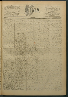 Փունջ, 1888, թիւ 2117 (Սեպտեմբեր 24)