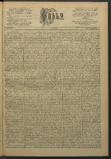 Փունջ, 1888, թիւ 2118 (Հոկտեմբեր 1)