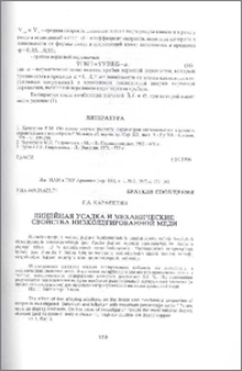 Линейная усадка и механические свойства низколегированной меди