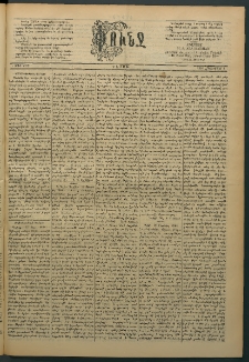 Փունջ, 1888, թիւ 2119 (Հոկտեմբեր 8)