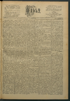 Փունջ, 1888, թիւ 2121 (Հոկտեմբեր 22)