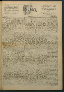 Փունջ, 1889, թիւ 2132 (Յունուար 5)