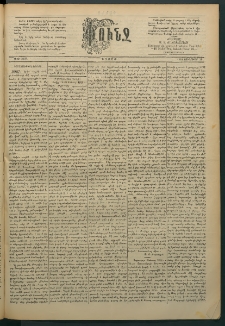 Փունջ, 1889, թիւ 2135 (Յունուար 28)