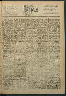 Փունջ, 1889, թիւ 2136 (Փետրուար 1)