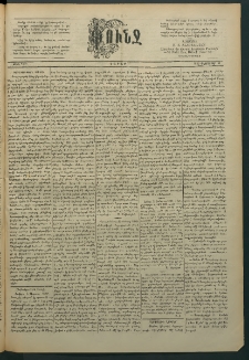 Փունջ, 1889, թիւ 2137 (Փետրուար 11)