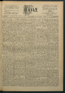 Փունջ, 1889, թիւ 2138 (Փետրուար 18)