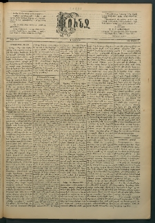 Փունջ, 1889, թիւ 2140 (Մարտ 4)