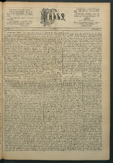 Փունջ, 1889, թիւ 2141 (Մարտ 11)