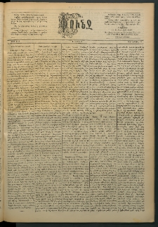 Փունջ, 1889, թիւ 2146 (Ապրիլ 15)