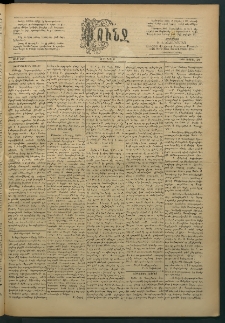 Փունջ, 1889, թիւ 2147 (Ապրիլ 22)