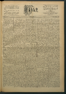 Փունջ, 1889, թիւ 2148 (Ապրիլ 29)