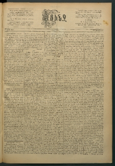 Փունջ, 1889, թիւ 2151 (Մայիս 20)