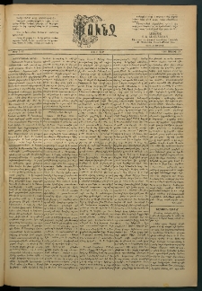 Փունջ, 1889, թիւ 2152 (Մայիս 27)