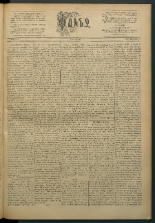 Փունջ, 1889, թիւ 2153 (Յունիս 3)