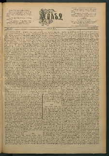 Փունջ, 1889, թիւ 2156 (Յունիս 23)