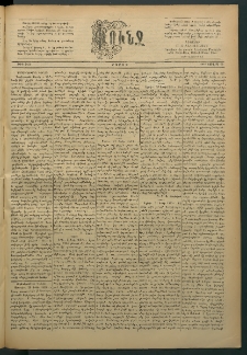 Փունջ, 1889, թիւ 2159 (Յուլիս 15)