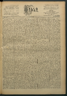 Փունջ, 1889, թիւ 2161 (Յուլիս 29)