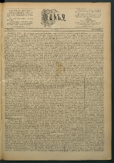 Փունջ, 1889, թիւ 2162 (Օգոստոս 5)