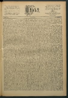 Փունջ, 1889, թիւ 2164 (Օգոստոս 19)