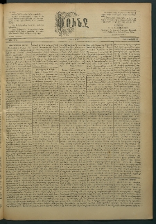 Փունջ, 1889, թիւ 2165 (Օգոստոս 26)