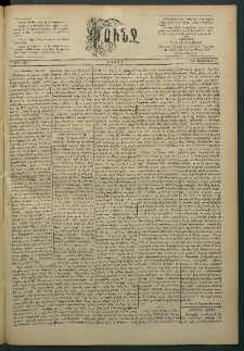 Փունջ, 1889, թիւ 2166 (Սեպտեմբեր 2)