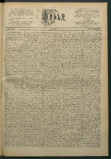 Փունջ, 1889, թիւ 2167 (Սեպտեմբեր 9)