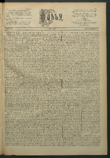 Փունջ, 1889, թիւ 2168 (Սեպտեմբեր 16)