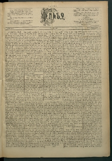 Փունջ, 1889, թիւ 2172 (Հոկտեմբեր 14)
