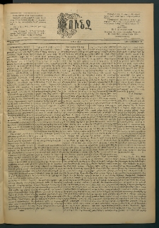 Փունջ, 1889, թիւ 2176 (Նոյեմբեր 11)