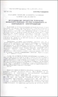 Исследование процессов получения железного порошка из руд Разданского и Капутанского месторождений