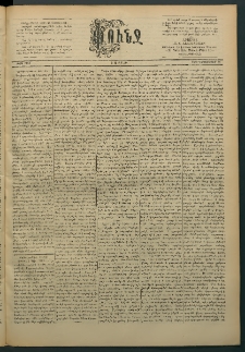 Փունջ, 1889, թիւ 2181 (Դեկտեմբեր 16)