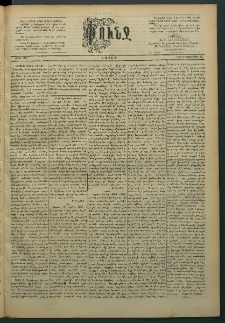 Փունջ, 1889, թիւ 2182 (Դեկտեմբեր 23)