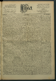 Փունջ, 1890, թիւ 2184 (Յունուար 5)
