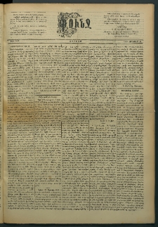 Փունջ, 1890, թիւ 2185 (Յունուար 12)