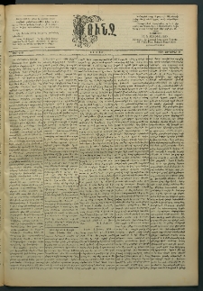 Փունջ, 1890, թիւ 2186 (Յունուար 20)