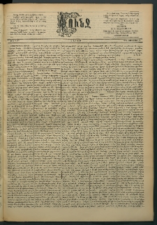 Փունջ, 1890, թիւ 2187 (Յունուար 27)