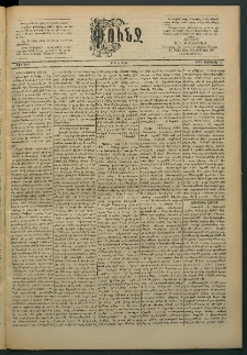 Փունջ, 1890, թիւ 2188 (Փետրուար 3)