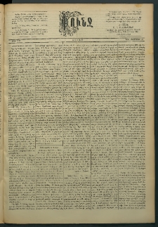 Փունջ, 1890, թիւ 2189 (Փետրուար 10)