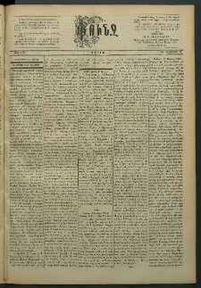 Փունջ, 1890, թիւ 2191 (Փետրուար 21)